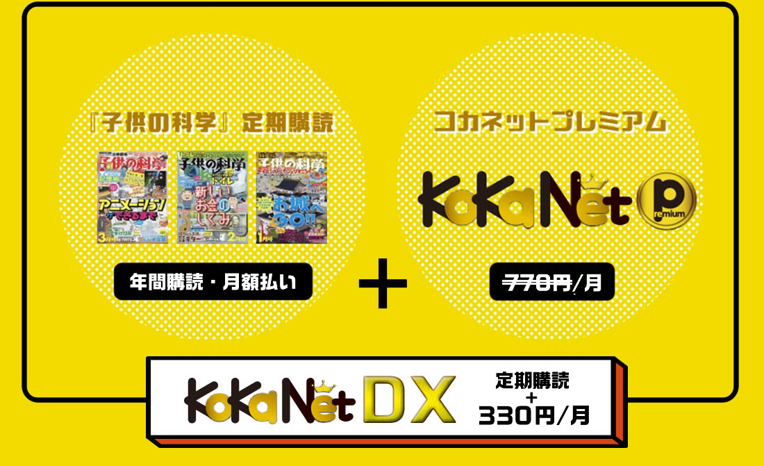 コカネットDX（デラックス）会員サービス | 雑誌/定期購読の予約はFujisan