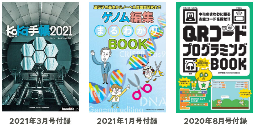 子供の科学キャンペーン 期間限定で年間購読が割引価格に コカショップ割引やデジタル版もついてくる 雑誌 定期購読の予約はfujisan