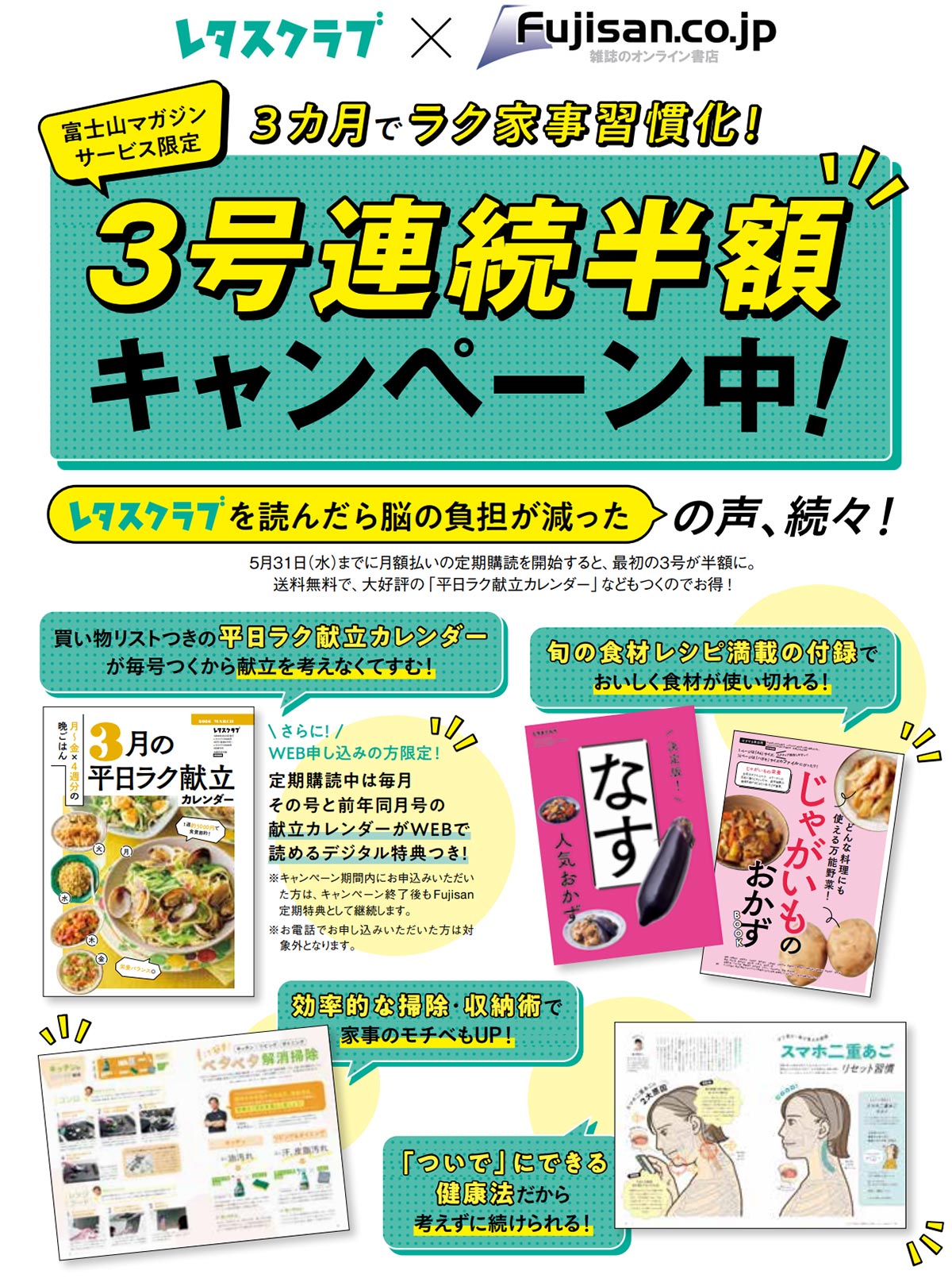 レタスクラブ 次号予約 | 雑誌/定期購読の予約はFujisan