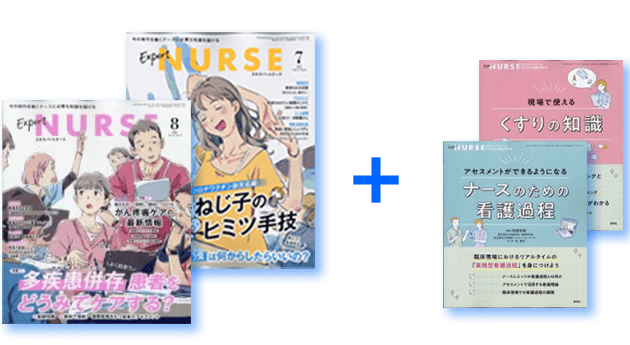 エキスパートナースのお得な定期購読 | 雑誌/定期購読の予約はFujisan