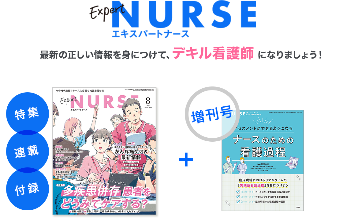 エキスパートナースのお得な定期購読　雑誌/定期購読の予約はFujisan