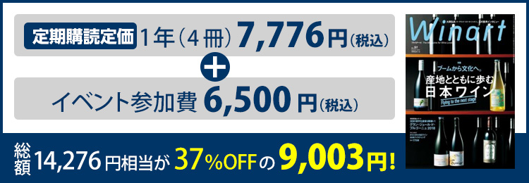 ワイナート　イベントセット