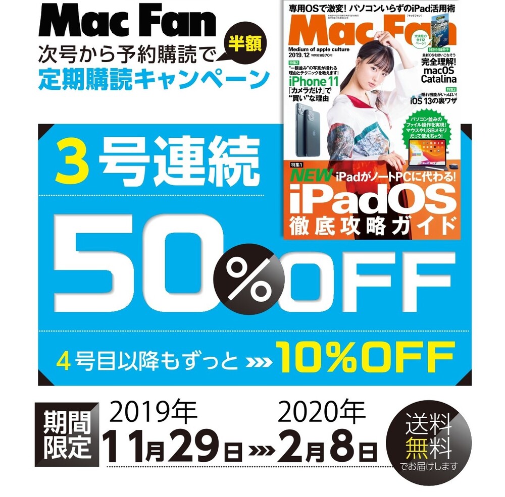 Mac Fan マックファン 次号予約キャンペーンで3号連続半額 4号目以降も10 Off もちろん送料無料 雑誌 定期購読の 予約はfujisan