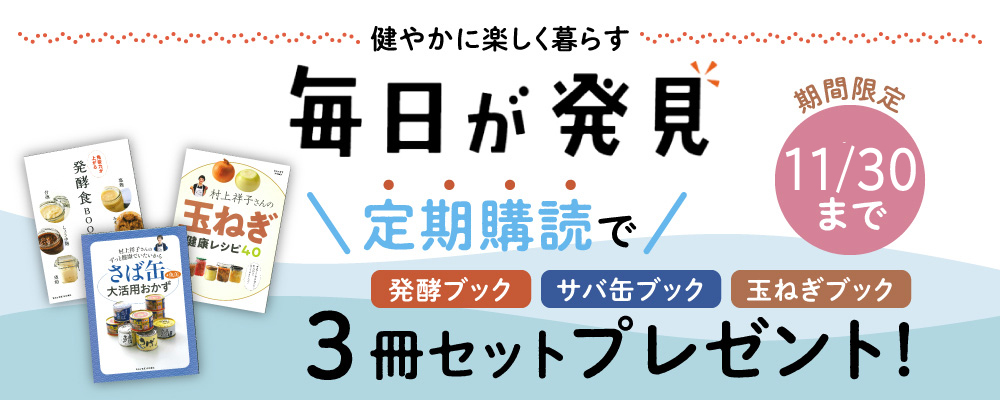 毎日が発見 キャンペーン | 雑誌/定期購読の予約はFujisan