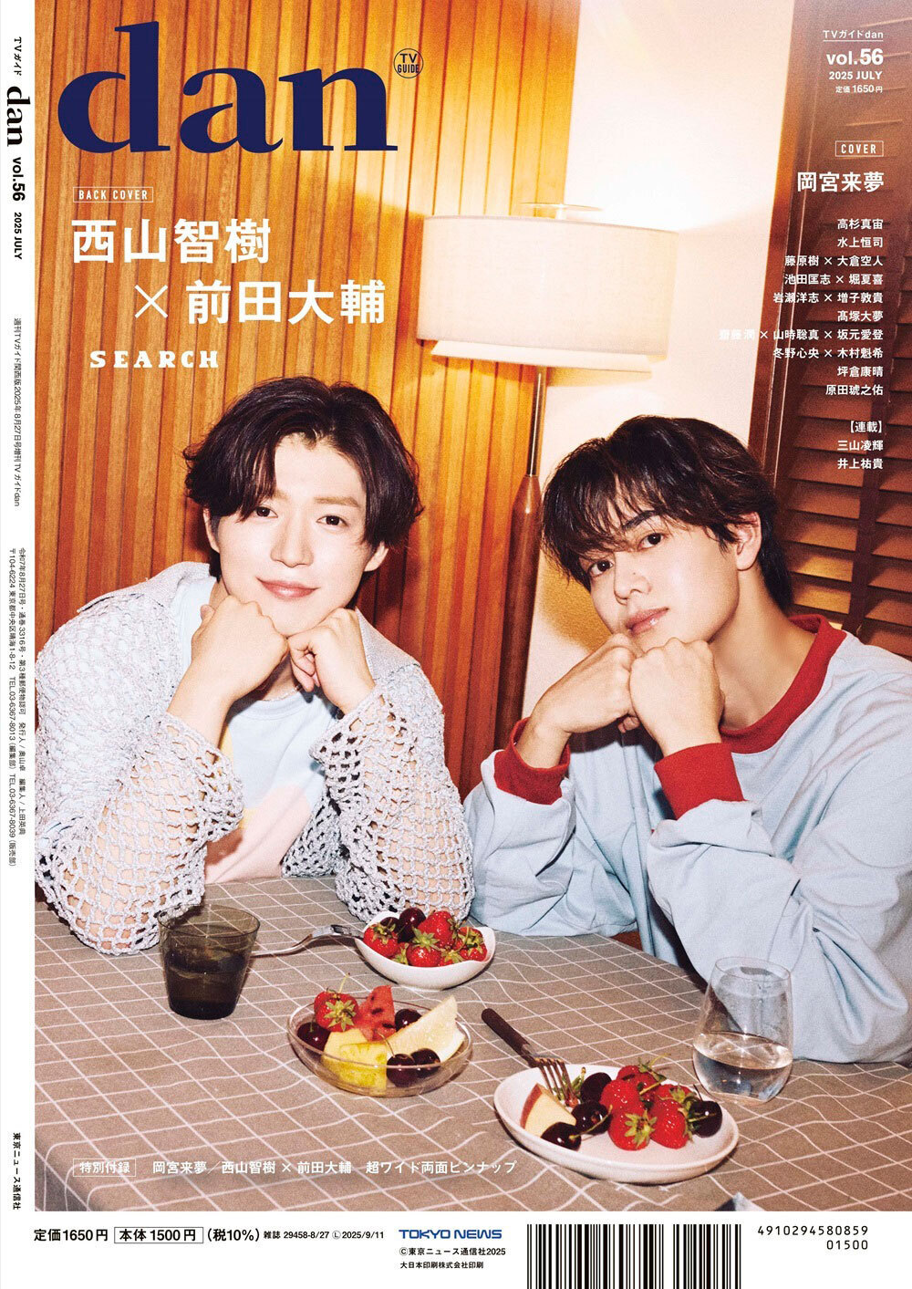 TVガイドdan[ダン] vol.56 (発売日2025年07月14日) | 雑誌/定期購読の