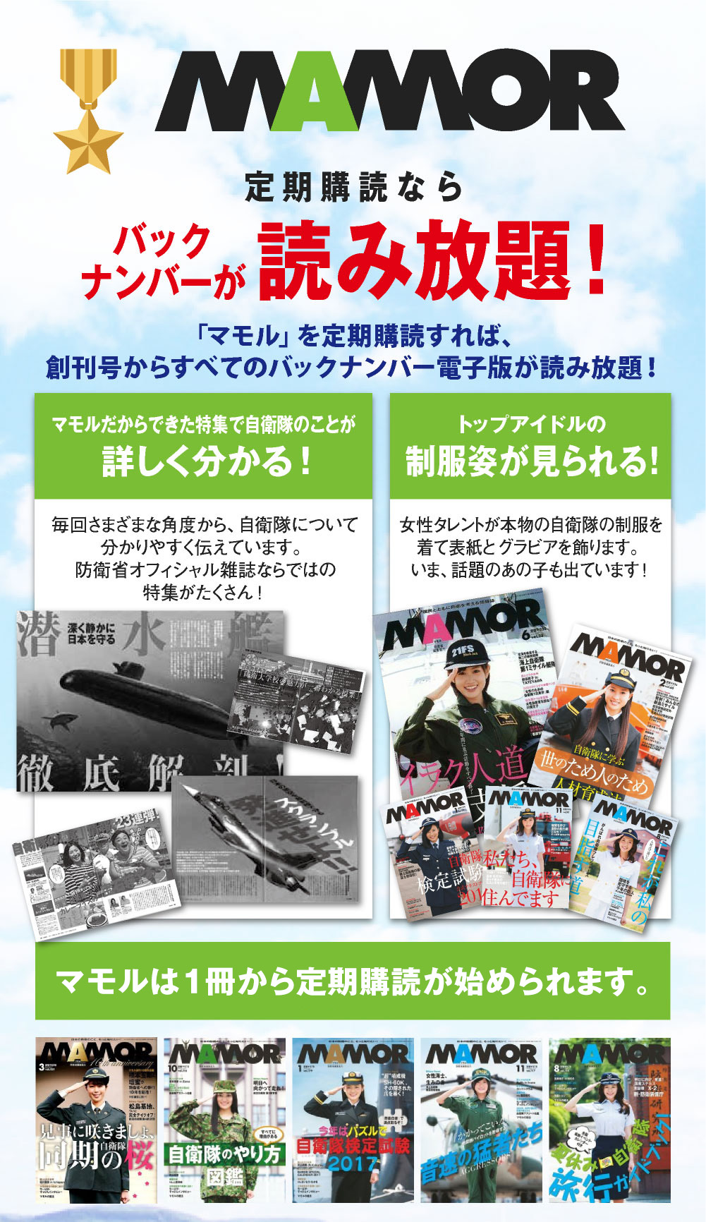 マモル 創刊号から読み放題 | 雑誌/定期購読の予約はFujisan