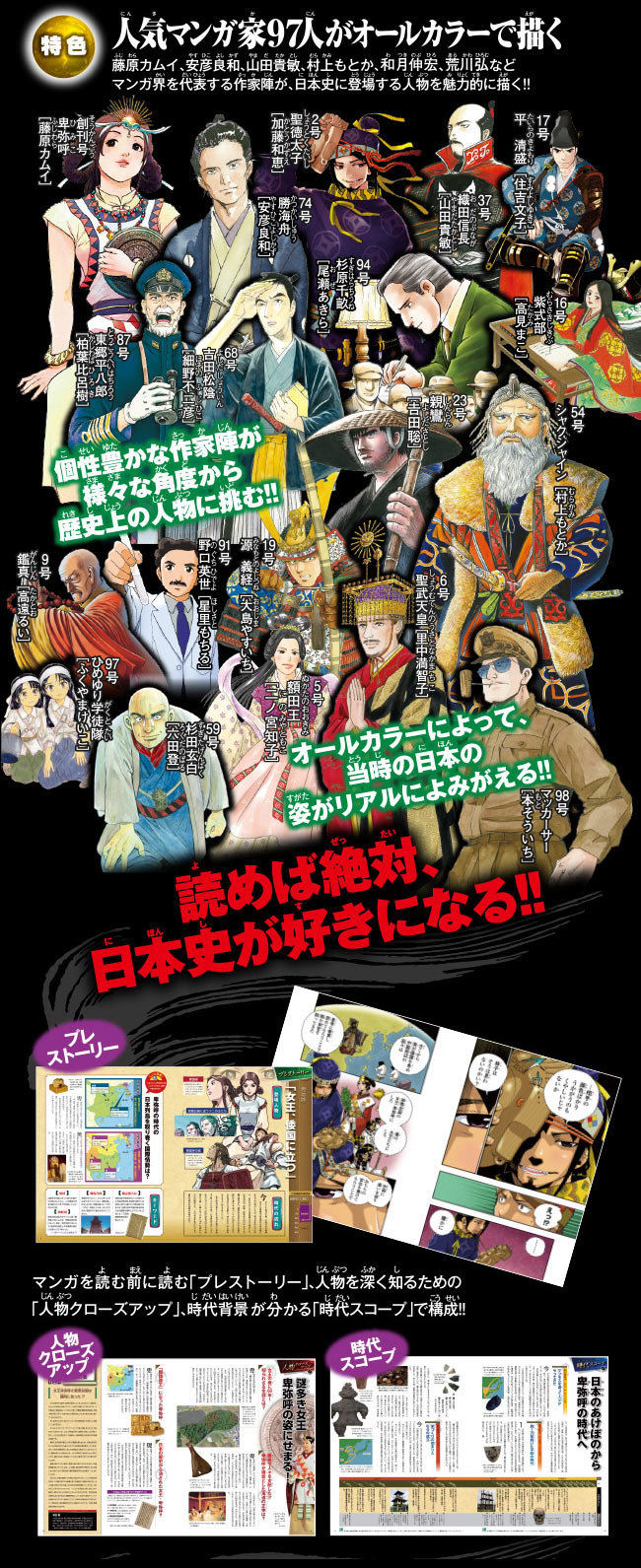 マンガ日本史 全巻セット 101人の人物で時代を読み解く 朝日新聞出版