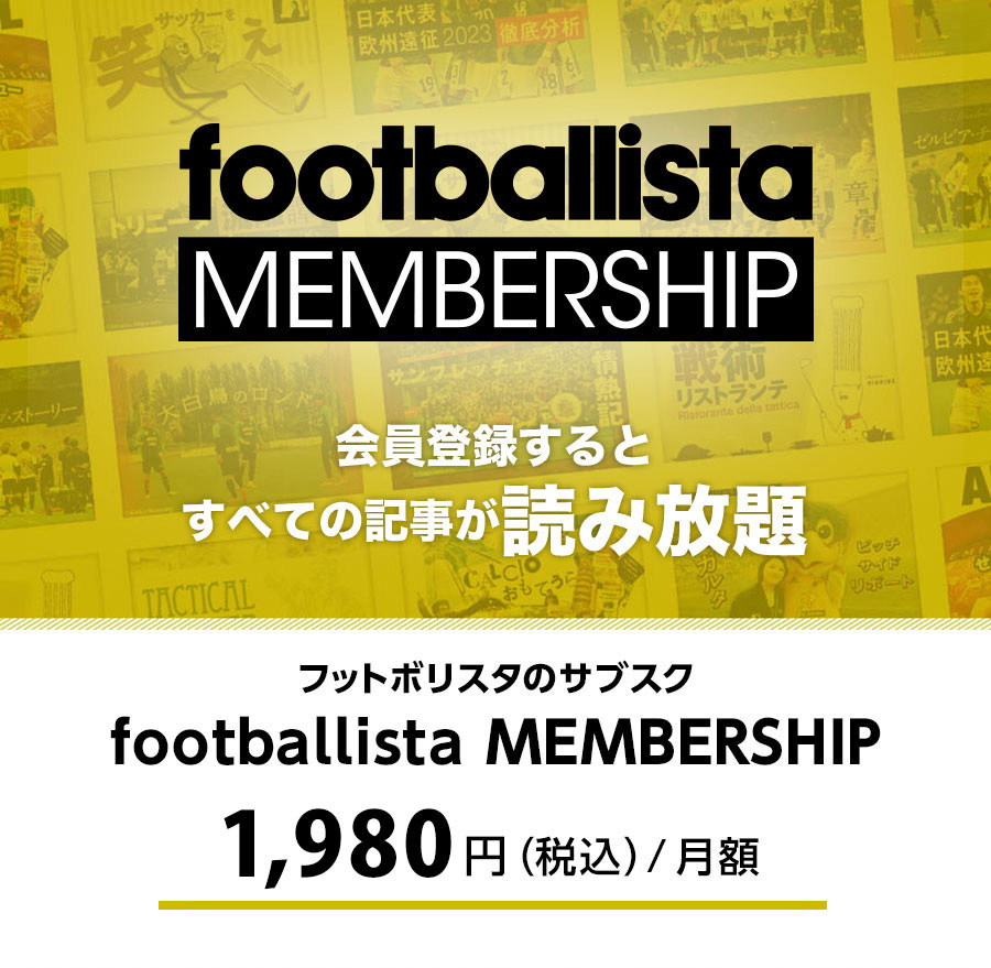 フットボリスタのサブスク footballista MEMBERSHIP | 雑誌/定期購読の