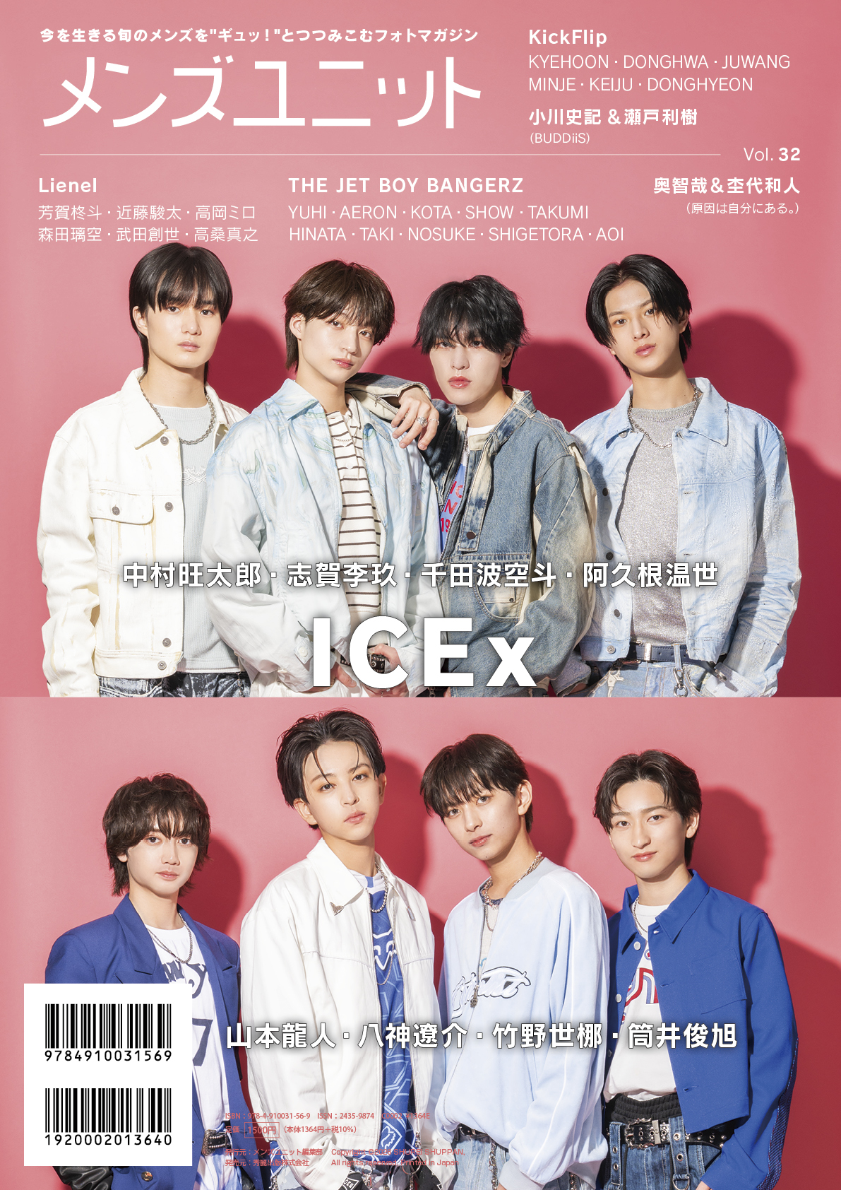 メンズユニットの最新号【Vol.32 (発売日2026年07月10日)】| 雑誌/定期