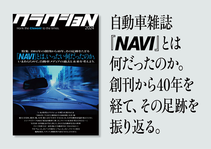 販売 navi 雑誌 自動車