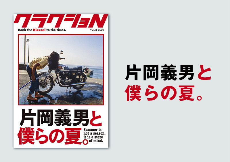 自動車雑誌『NAVI』の元編集スタッフによる新雑誌『クラクション』富士山マガジン限定発売！ 2026 Vol.2