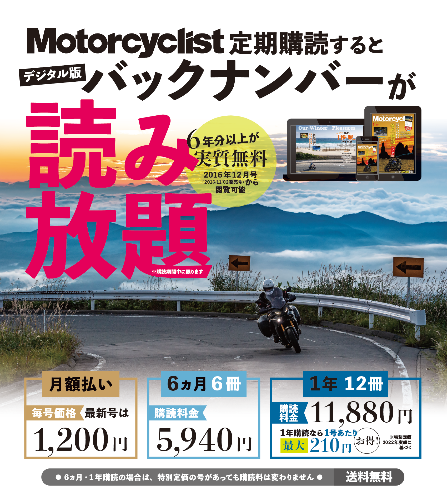 モーターサイクリスト　次号予約