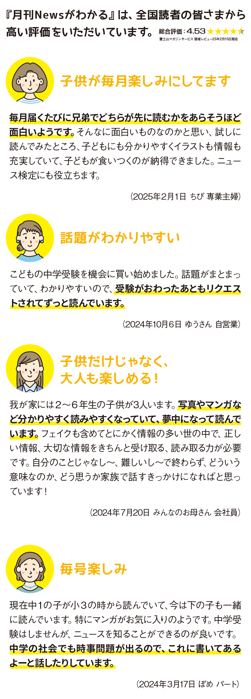 「月刊Newsがわかる」は全国読者の皆さまから高い評価をいただいています。