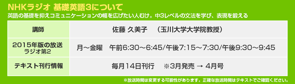 NHKラジオ英語講座　基礎英語3』　レベル3：中3レベル『NHKラジオ　雑誌/定期購読の予約はFujisan