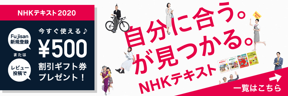 NHKテキスト2020 定期購読