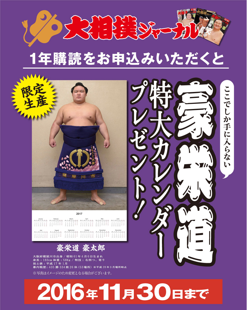 相撲 定期特典 雑誌/定期購読の予約はFujisan