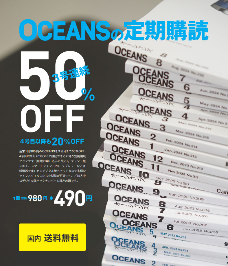 ocean 雑誌 定額