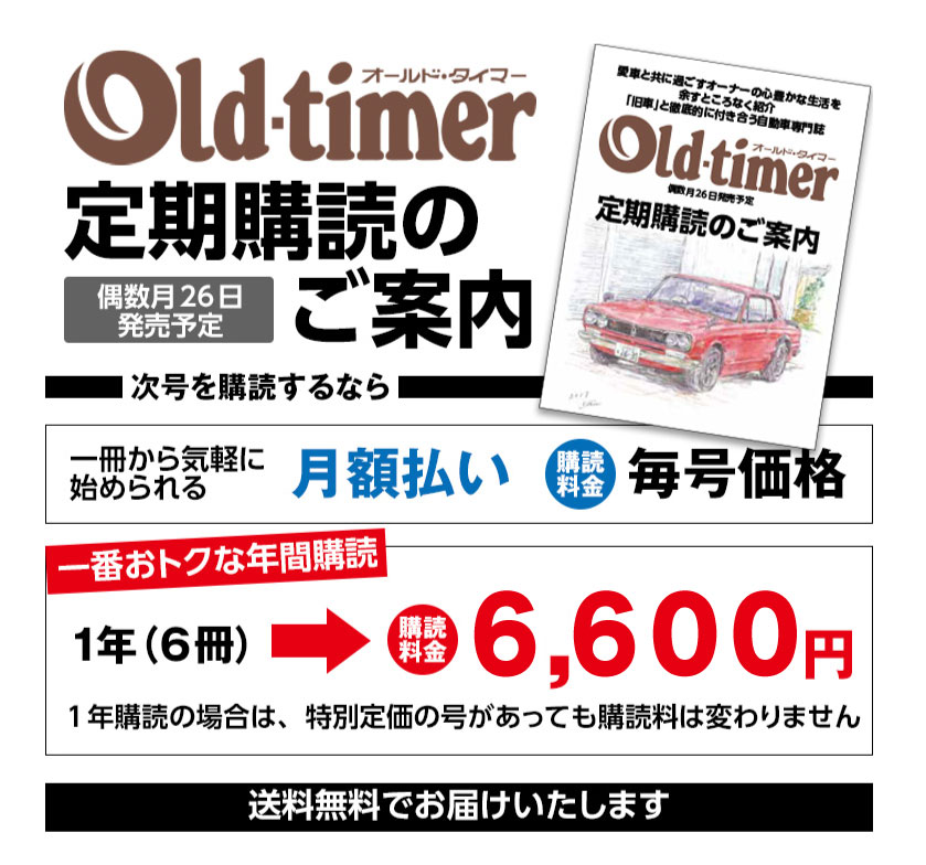 2枚で送料無料 【old―timer】《オールドタイマー》「創刊号～110号」の