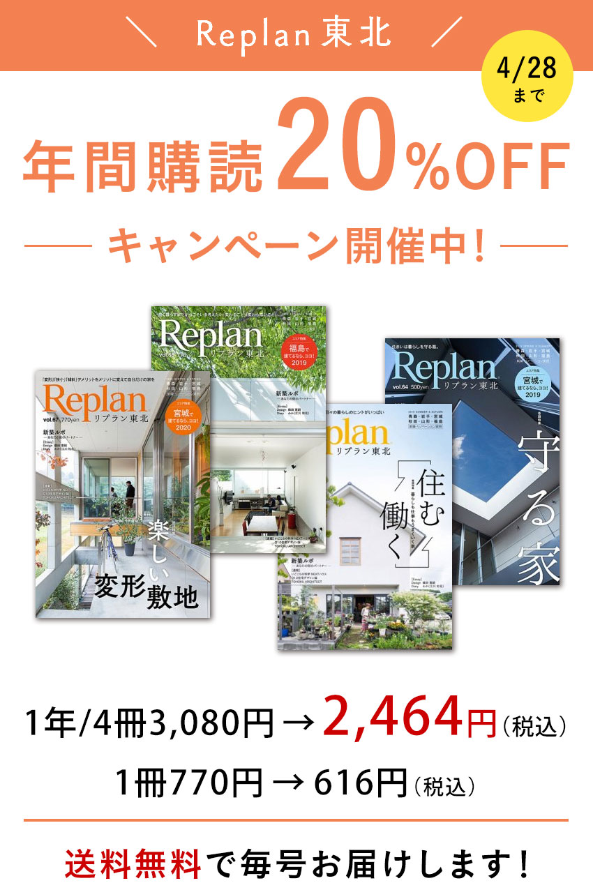 リプラン東北　定期購読