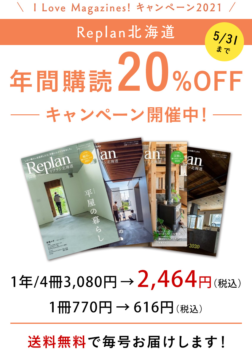 Replan 北海道（リプラン北海道）　定期購読