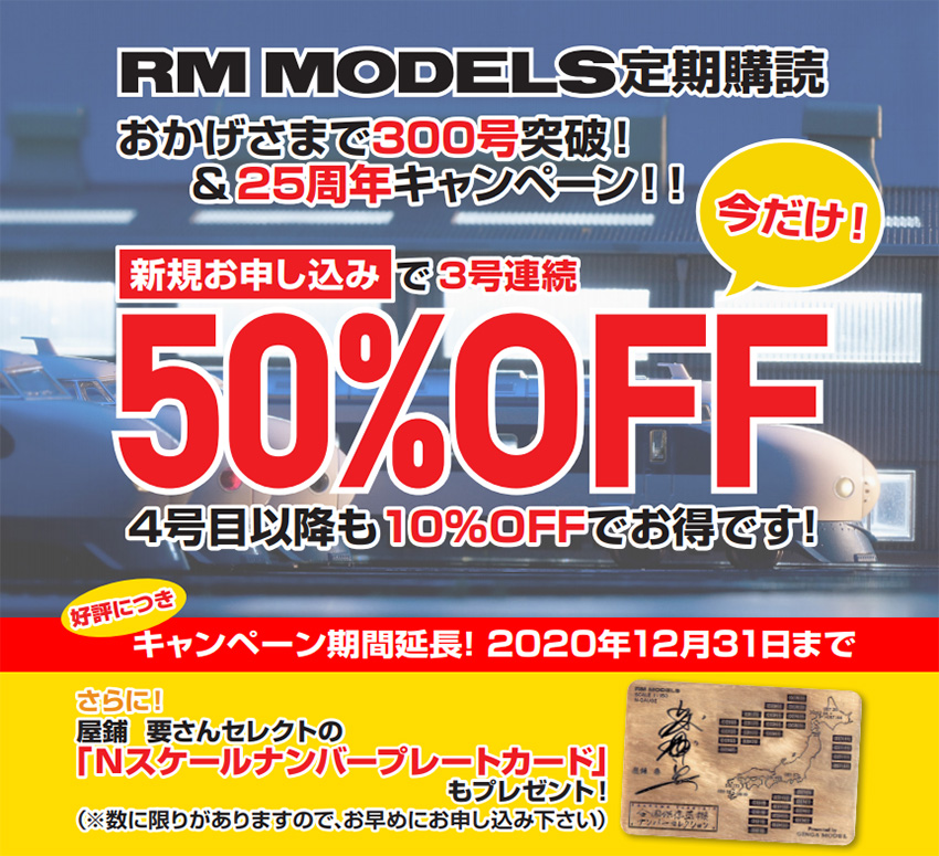 RM MODELS（RMモデルズ）