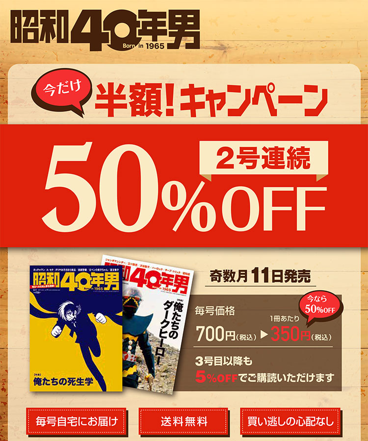 昭和40年男 次号予約 | 雑誌/定期購読の予約はFujisan