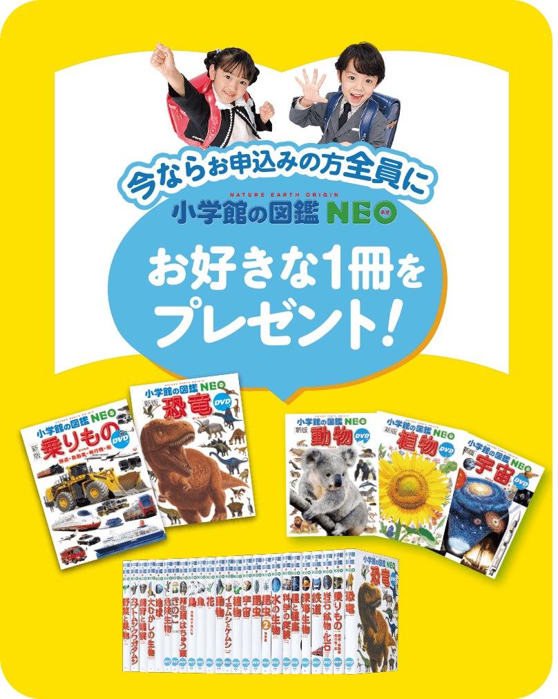 小学一年生 年間購読キャンペーン | 雑誌/定期購読の予約はFujisan