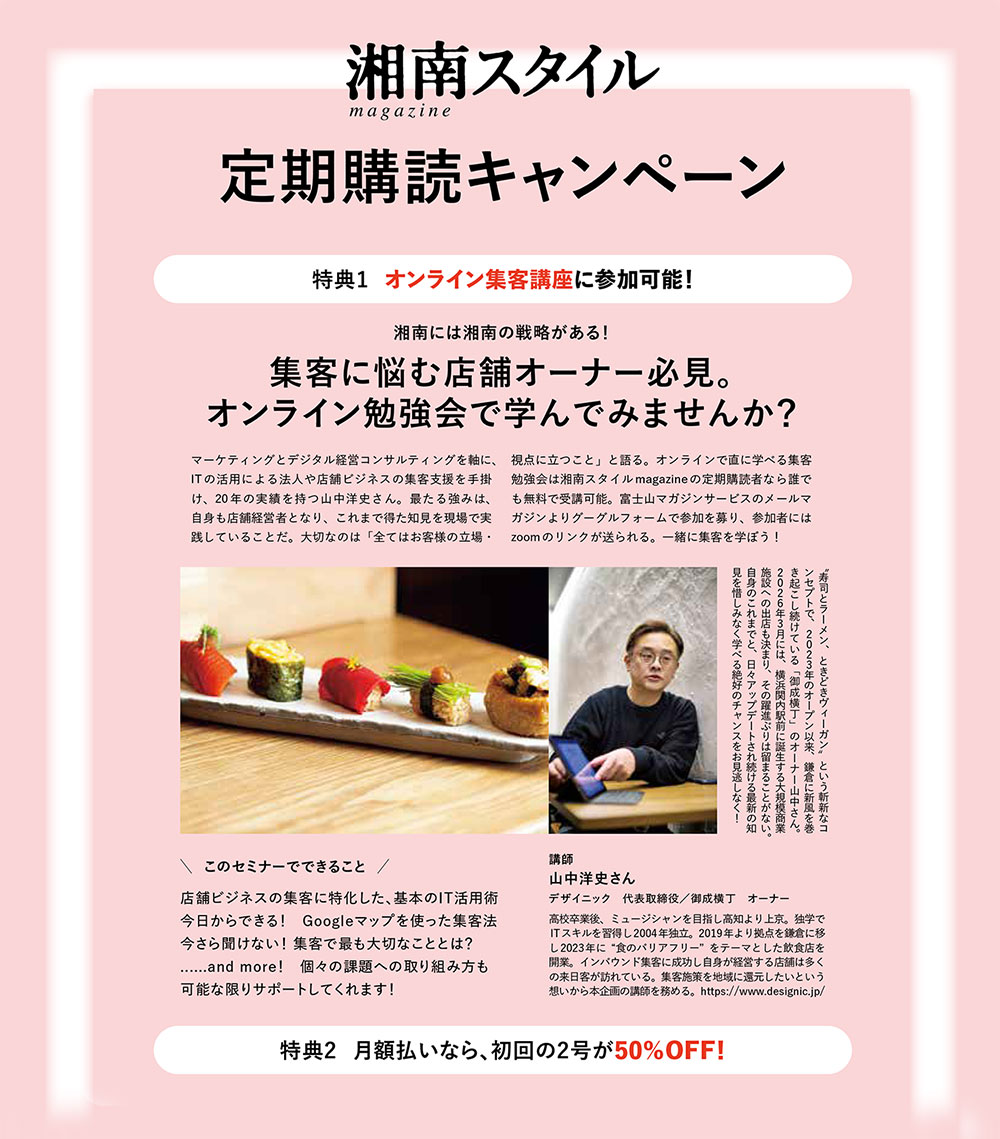 湘南スタイル magazine｜定期購読50%OFF - 雑誌のFujisan