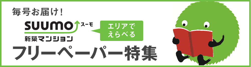 スモマ 送付 Suumo新築マンション 雑誌 定期購読の予約はfujisan