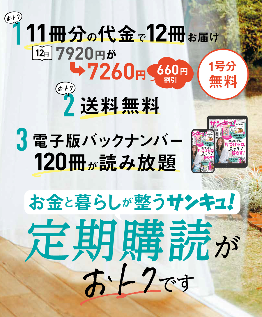 雑誌 定期 購読 お 販売 得