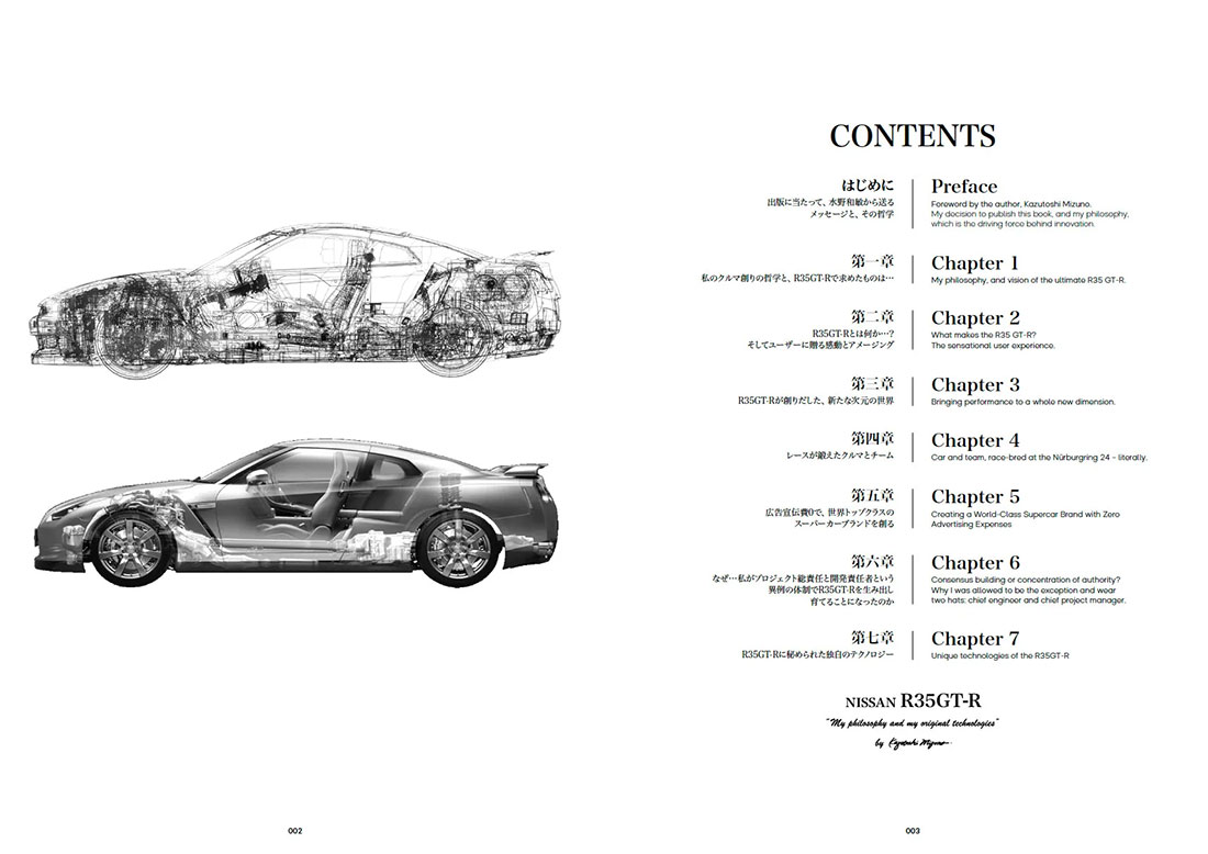 水野和敏著 The GT-R “My philosophy and my original technologies