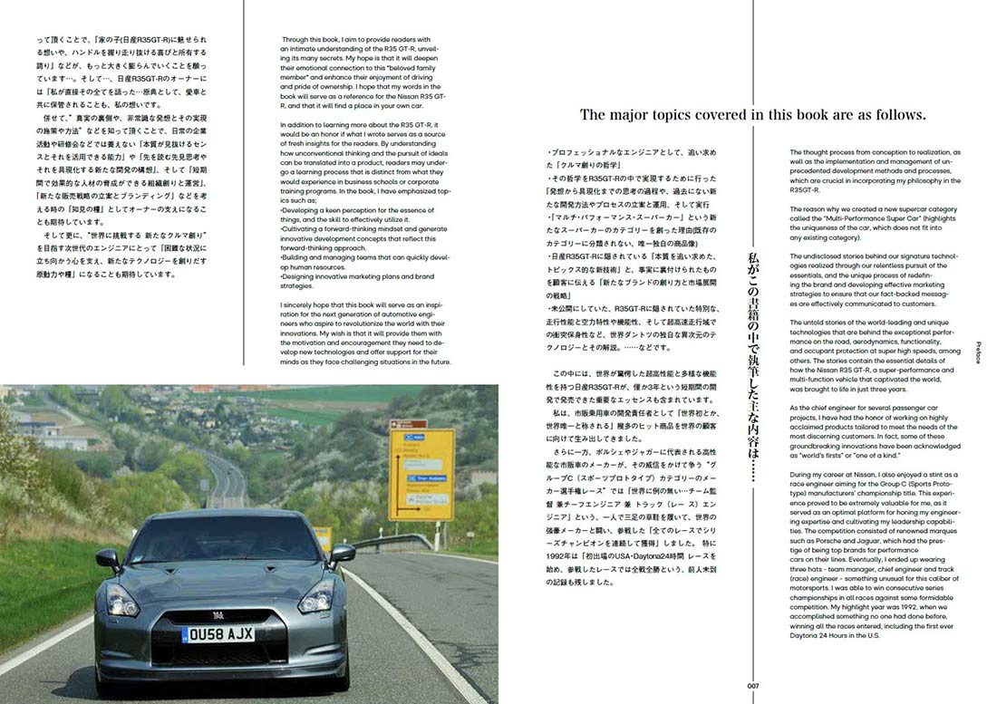 水野和敏著 The GT-R “My philosophy and my original technologies