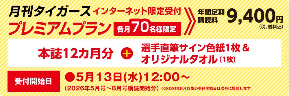 月刊タイガースのバックナンバー | 雑誌/定期購読の予約はFujisan