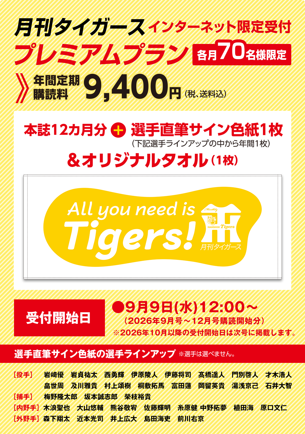 月刊タイガース　定期購読
