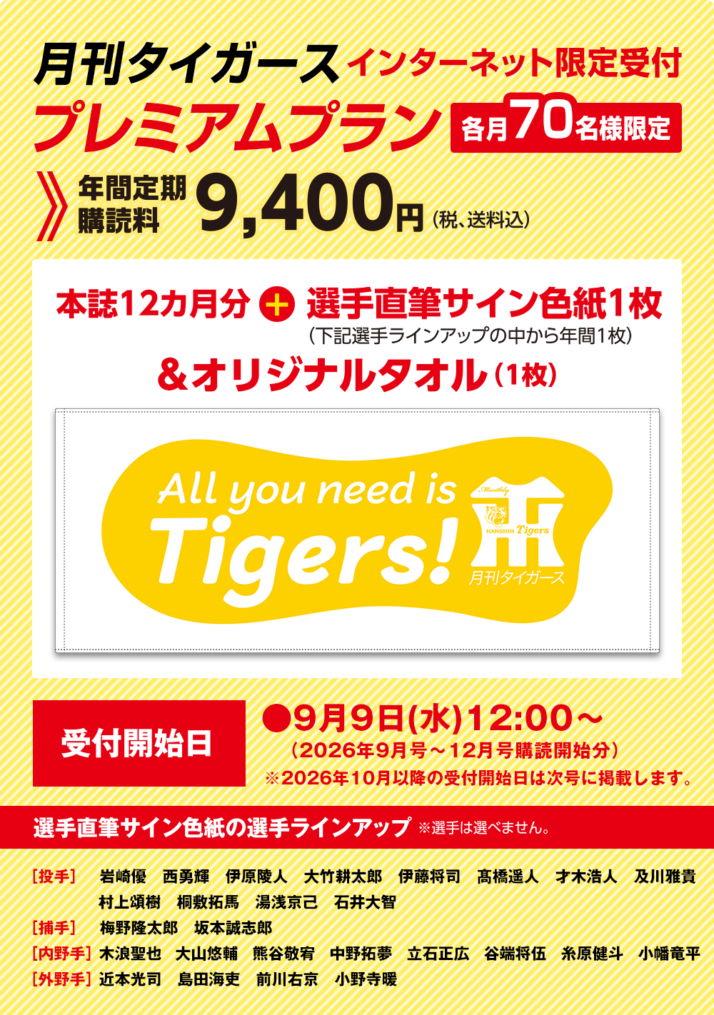 月刊タイガース　定期購読
