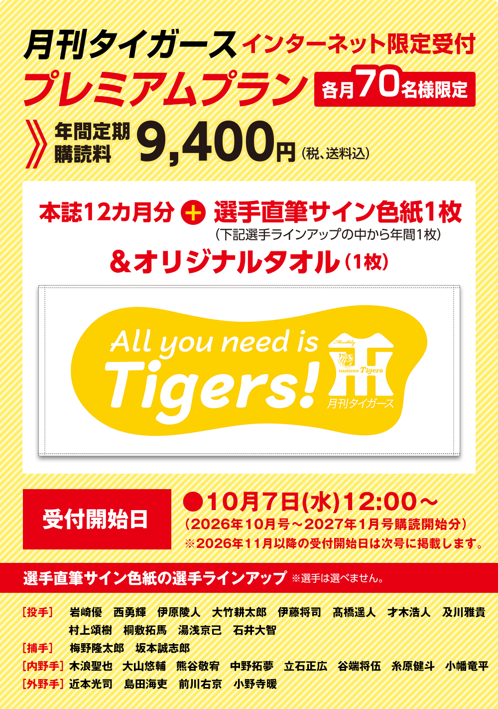 月刊タイガース　定期購読