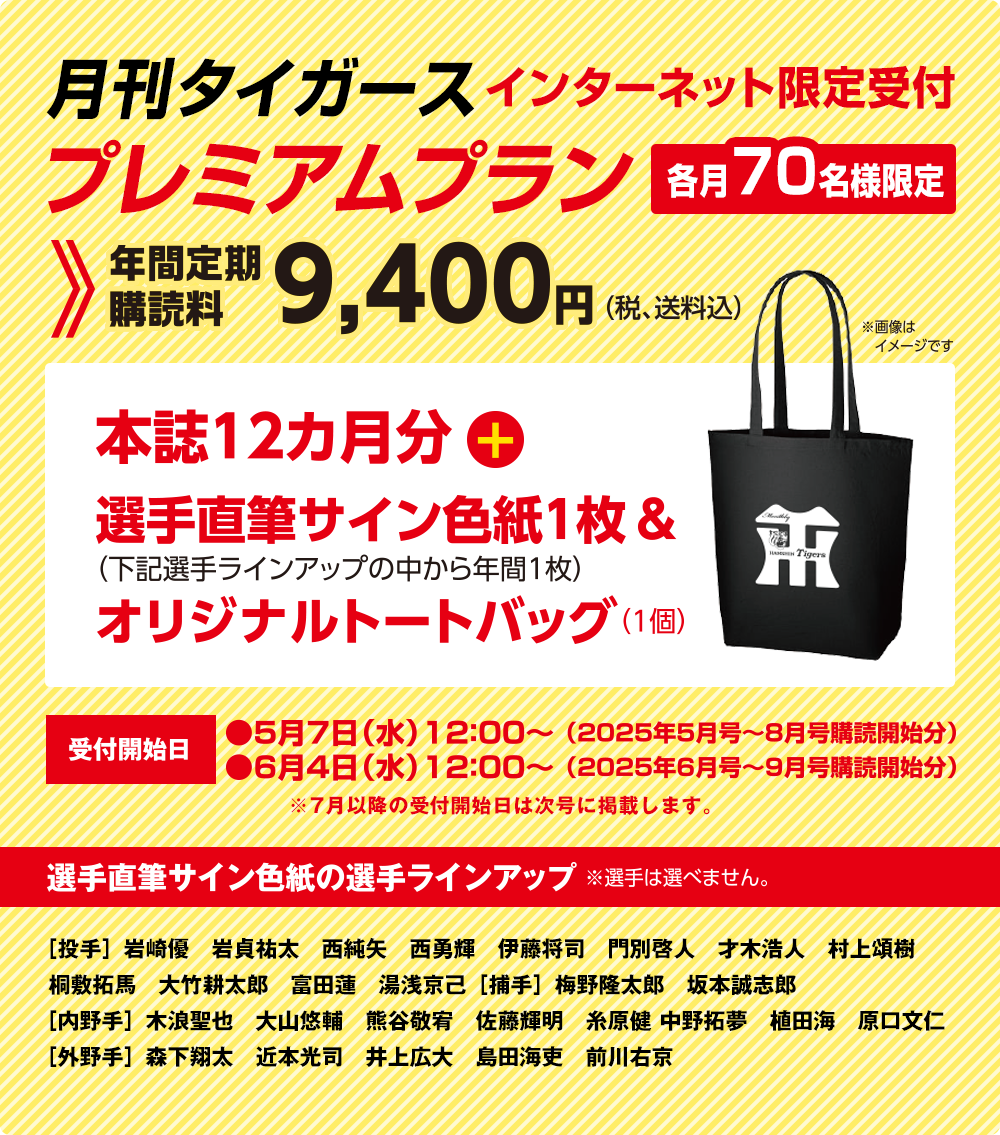 月刊タイガース　定期購読