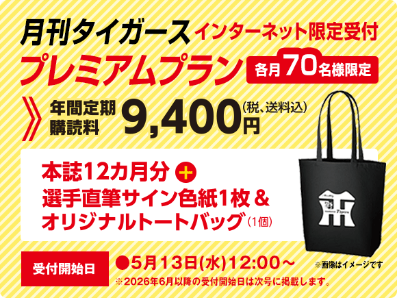月刊タイガースのバックナンバー | 雑誌/定期購読の予約はFujisan