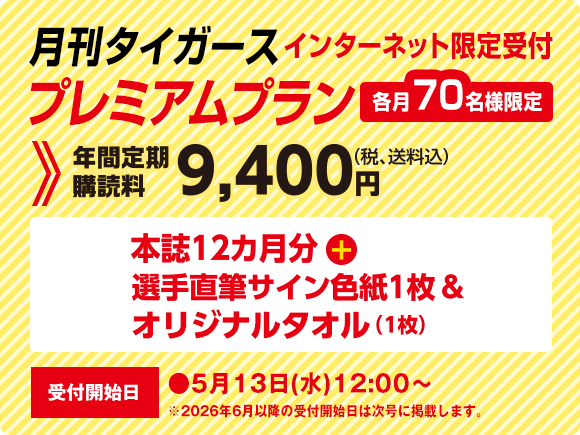 月刊タイガース｜定期購読50%OFF - 雑誌のFujisan