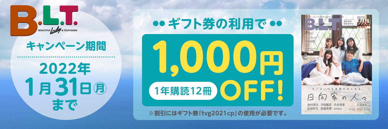 B L T ビーエルティー 定期購読 雑誌のfujisan