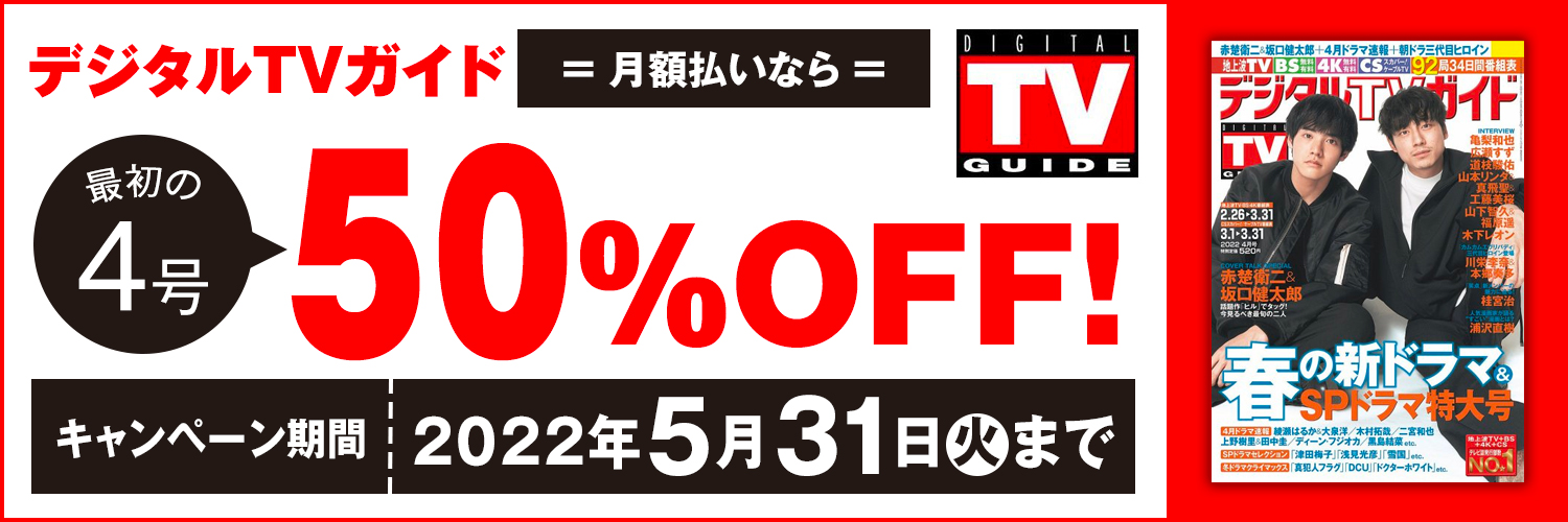 デジタルtvガイド関西版 定期購読50 Off 雑誌のfujisan