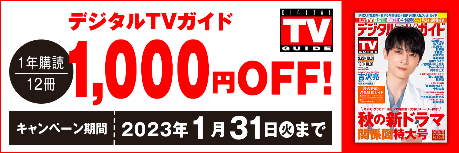 デジタルtvガイド全国版 16年9月号 発売日16年07月25日 雑誌 定期購読の予約はfujisan