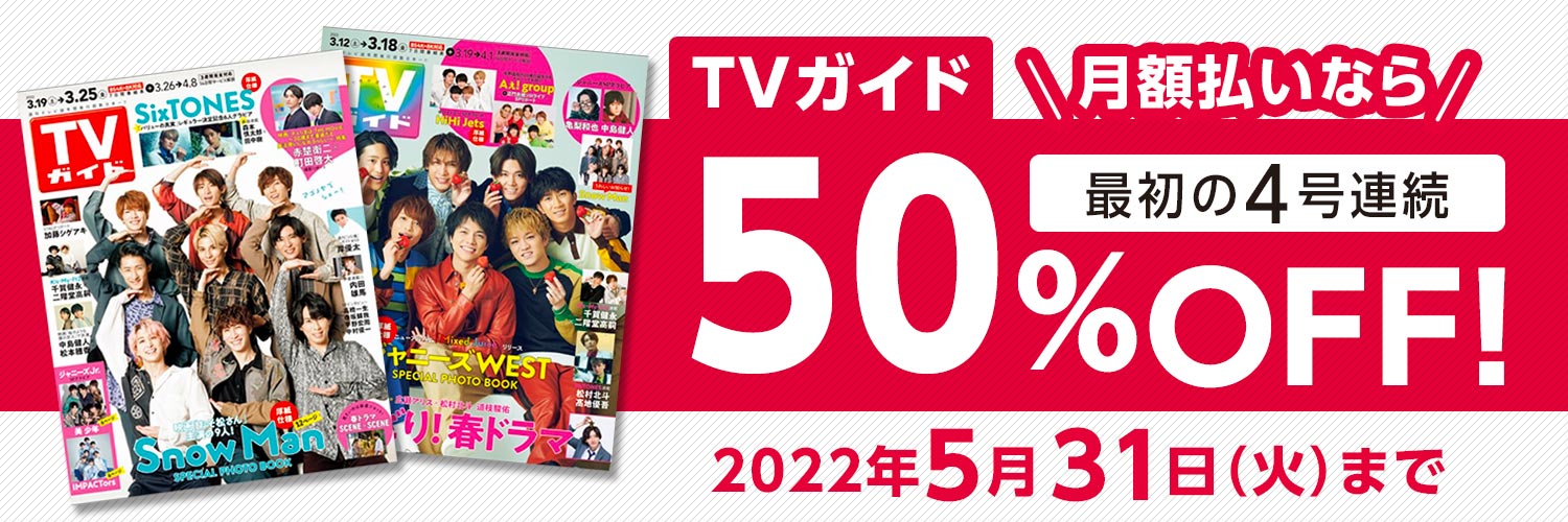 Tvガイド関西版 定期購読50 Off 雑誌のfujisan