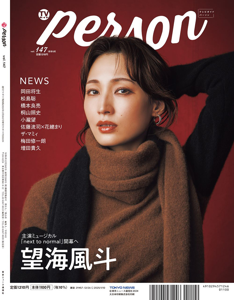 パーソン 雑誌 安い