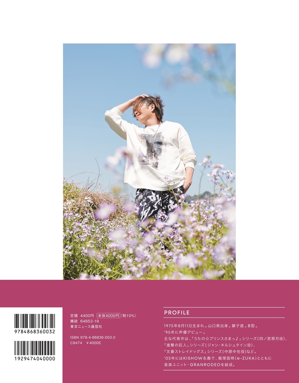 谷山紀章50歳記念写真集 KRONICLE 2025年08月08日発売号 | 雑誌/定期