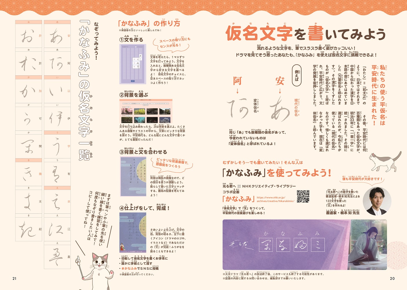 小学生のための遊んで学べる！平安体験BOOK 2024年07月10日発売号
