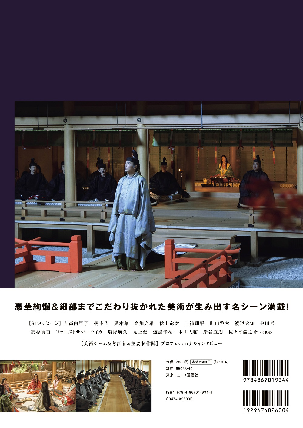 楽天ブックス: NHK2024年大河ドラマ 光る君へ ARTBOOK