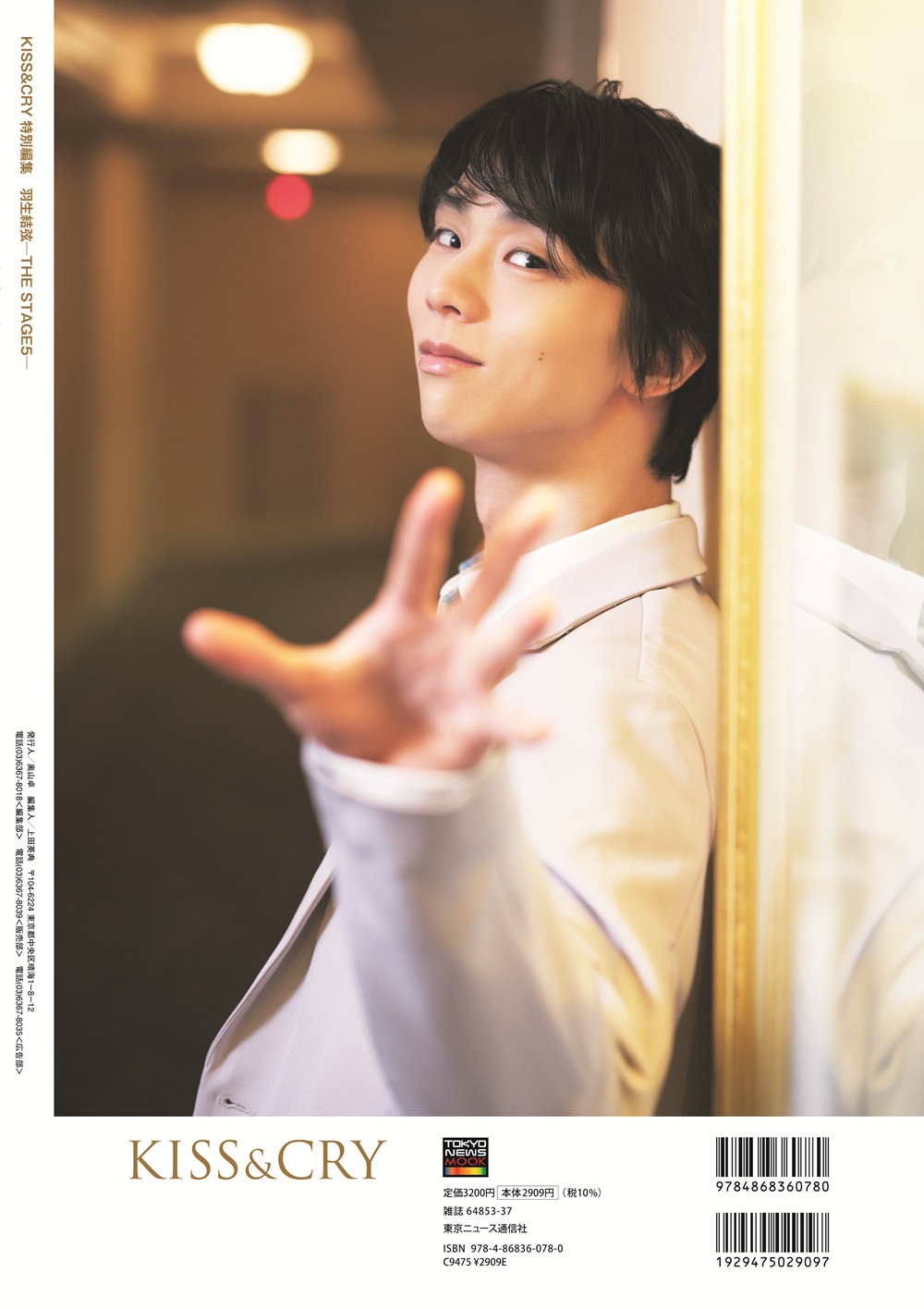 KISS ＆ CRYの次号【特別編集 羽生結弦―THE STAGE5― (発売日2026年06月