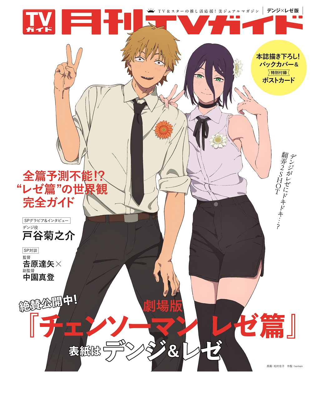 月刊TVガイド愛知・三重・岐阜版 2021年 08 月号 [雑誌] 91bxg8rzlcL._UF350,350_QL50_.jpg