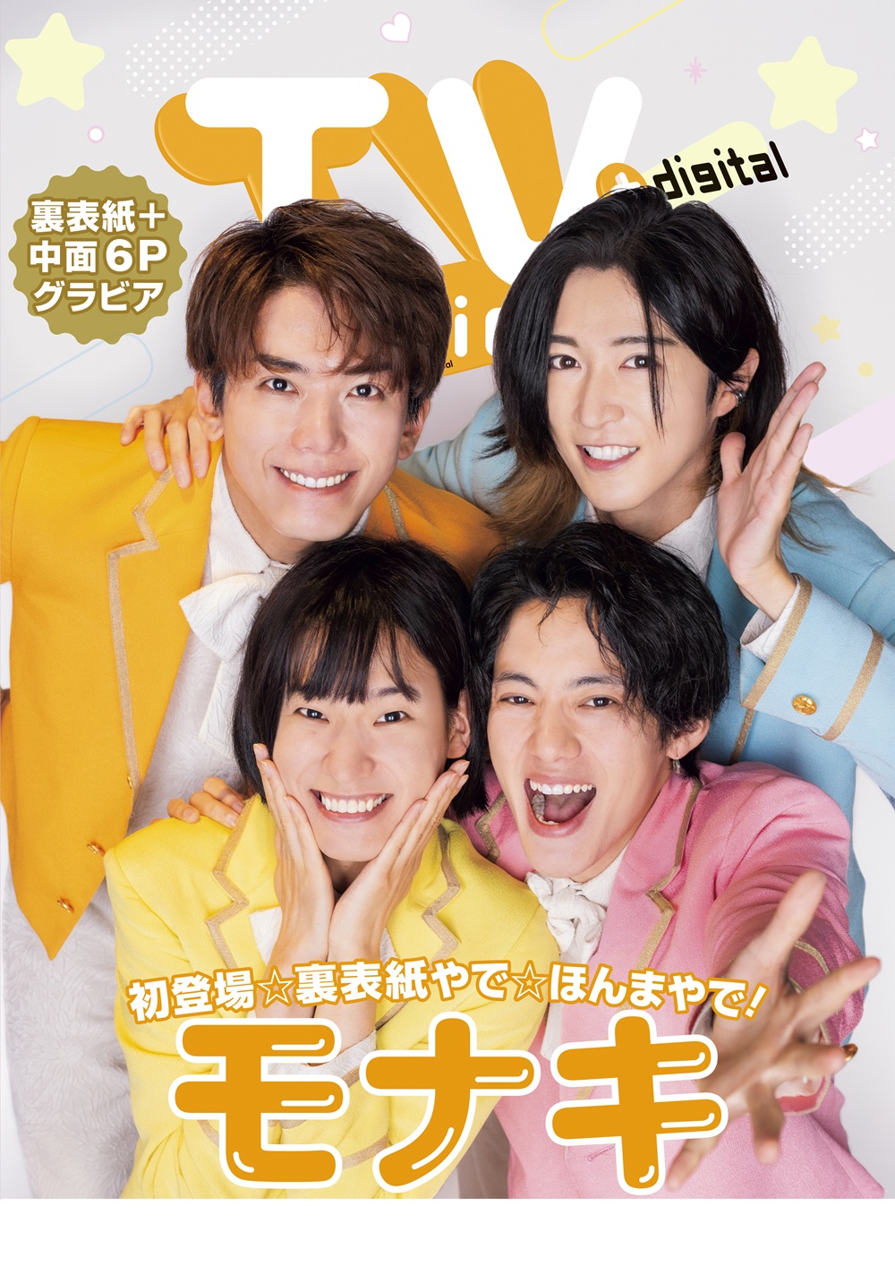 TV Station（テレビステーション）関西版の最新号【2026年5/23号 (発売